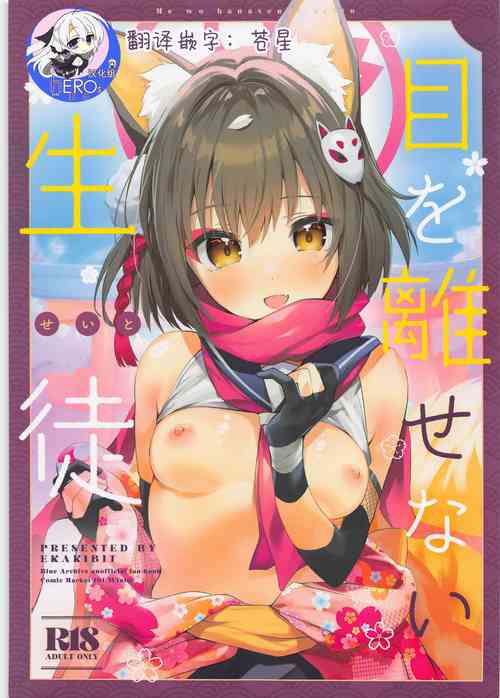 Download Me o Hanasenai Seito