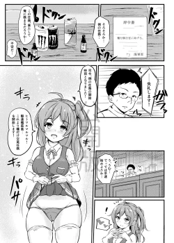 Page 2 of Hagikaze-chan to Love Icha Tanetsuke Koubi Ninmu!