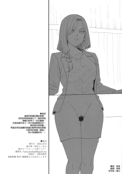 Page 21 of 天使学園の学園長 メス豚涼華 作業過程