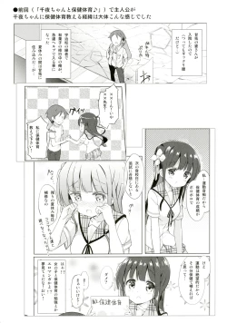 Page 21 of Chiya-chan to Hoken Taiiku