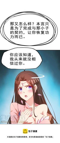 Page 36 of Keyboard immortal Chapter 82