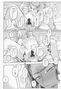 Page 39 of Anata ni nara Zenbu Agetatte Ii no ni