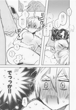 Page 40 of Anata ni nara Zenbu Agetatte Ii no ni