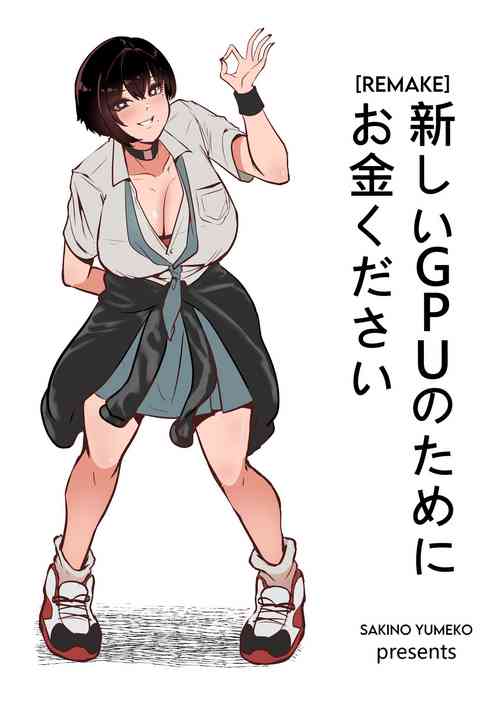 Download I Need Money For Brand New GPU Please!