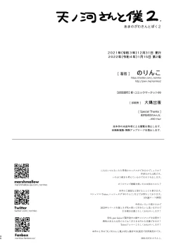 Page 29 of Amanogawa-san to Boku2