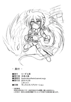 Page 29 of UNCHAIN ∞ PRINCESS