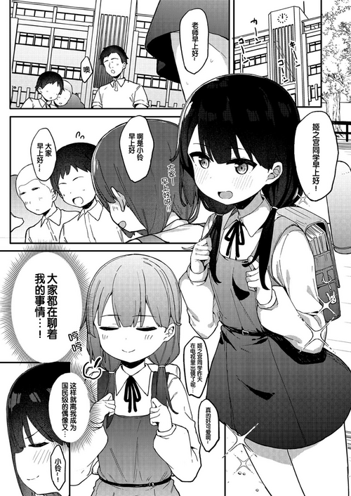[Fetishism Pocket (tamatanuki)]Mesugaki aidoru himenomiyachan! (Mesugaki o Wakaraseru Hon) [Chinese] [changl个人汉化] [Digital]