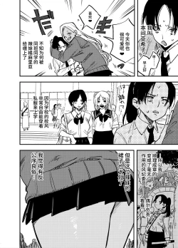 Page 3 of Gal no Chinpo o Kyohi Shitara...