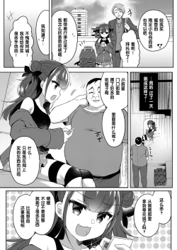 Page 7 of Mesugaki o Wakaraseru Hon