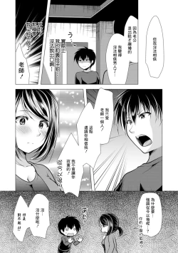 Page 4 of Mama x Katsu Saishuuwa Sensei to Itsumademo | 和老師到永遠