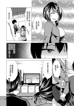 Page 2 of Mama x Katsu Ch. 8 Sensei no Ie de | 在老師家裏
