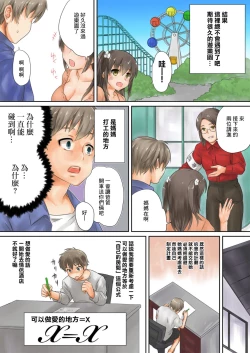 Page 13 of Kono Ato Mechakucha Sex Shita| 這之後瘋狂地做愛
