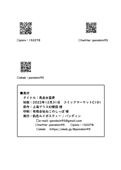 Page 25 of Uma Miko Reimu