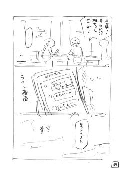 Page 88 of Sekaiichi Kintama ga Dekai Koukousei no Hanashi