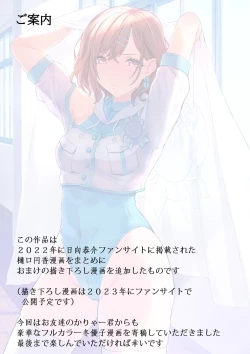 Page 2 of Tsukiatte Ninenme no Higuchi 2022-nen Soushuuhen + α