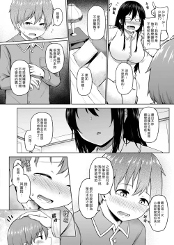 Page 16 of Ichizu | 專情