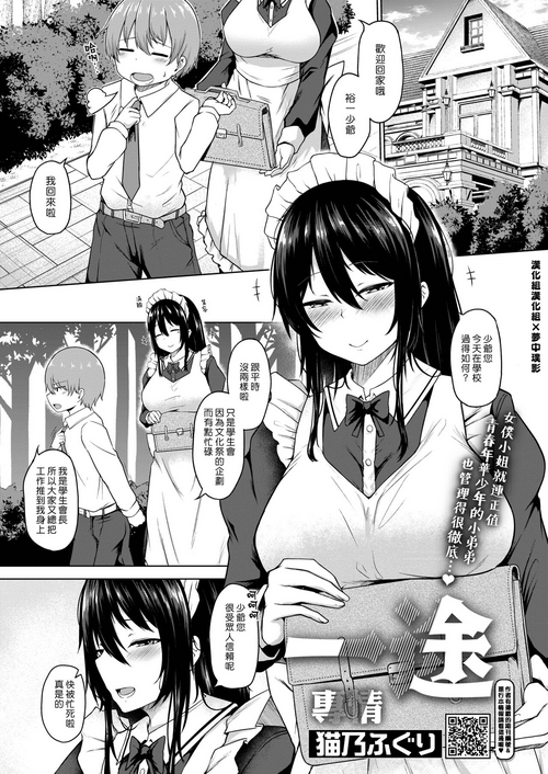 [Nekono Fuguri] Ichizu | 專情 (COMIC HOTMILK 2022-07) [Chinese] [漢化組漢化組×夢中璞影] [Digital]