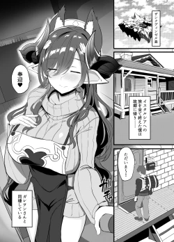 Page 3 of Galleon-san to Dousei Suru Hon
