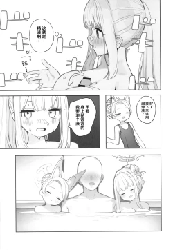 Page 13 of Eden Jouyaku no Atoshimatsu