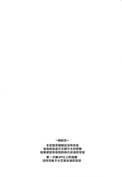 Page 3 of Eden Jouyaku no Atoshimatsu