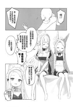 Page 6 of Eden Jouyaku no Atoshimatsu