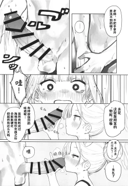 Page 8 of Eden Jouyaku no Atoshimatsu