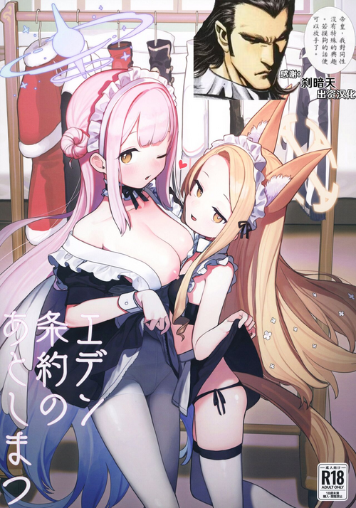 Download Eden Jouyaku no Atoshimatsu