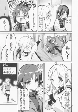 Page 4 of Yume ga Uta o Utau no da!