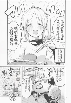 Page 6 of Yume ga Uta o Utau no da!