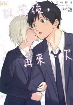 Page 1 of Houkago, Mou Ichido | 放學後，再來一次