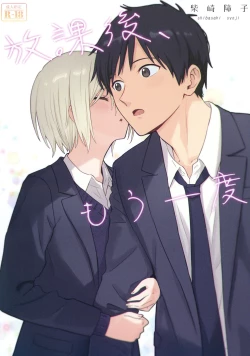 Page 2 of Houkago, Mou Ichido | 放學後，再來一次