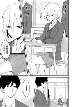 Page 4 of Houkago, Mou Ichido | 放學後，再來一次