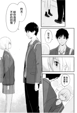 Page 8 of Houkago, Mou Ichido | 放學後，再來一次