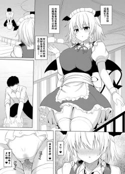 Page 15 of Patchouli no Jikken de Succubus ni Natta Sakuya-san