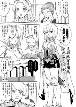 Page 7 of Joou Heika no Koufuku Dead or Alive Hen