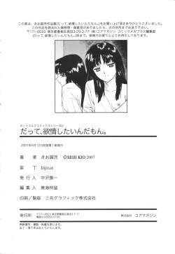 Page 184 of Datte, Yokujou Shitainda Mon.