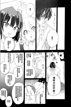 Page 45 of Saiminjutsu tte Sugoi!