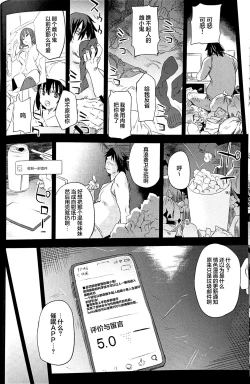 Page 8 of Saiminjutsu tte Sugoi!