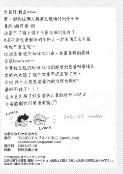 Page 37 of Omae tonara ya reru kamo| 跟你的话大概能来一发