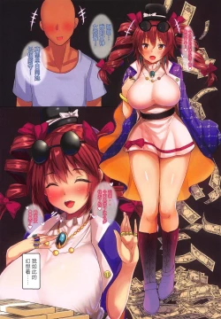 Page 2 of Joon no Kaikata | 侵犯女苑之人