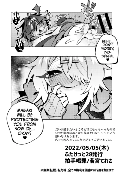 Page 18 of Iyochan no Omocha | Iyochan's Toy!