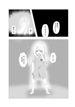 Page 4 of Changed Body and Values by CA_KOIKE