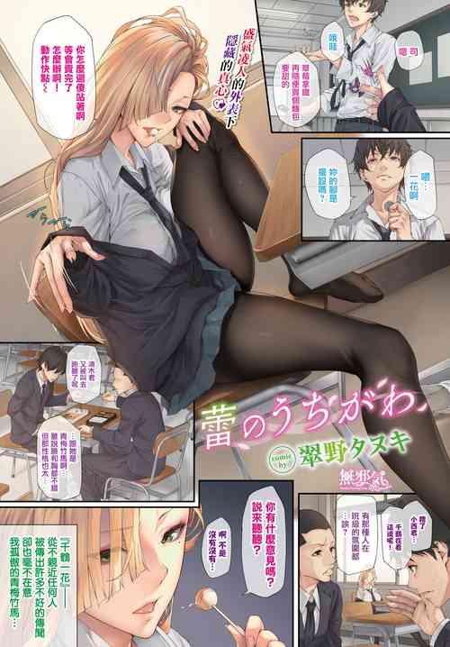 Download Tsubomi no Uchigawa