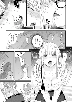 Page 16 of Namaiki Gurui