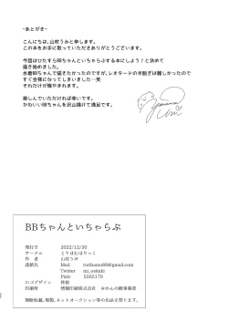 Page 22 of BB-chan to Icha Love