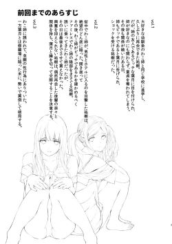 Page 2 of Seiso na Ane ga Suki nanoni, Bitch to Sex Shiteru Ore 4