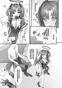 Page 5 of Watashi, Sensei no Kanojo desukara