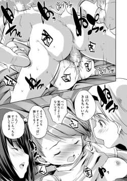 Page 107 of Ecchi na Imouto to Chibikko Harem