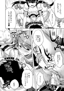 Page 142 of Ecchi na Imouto to Chibikko Harem