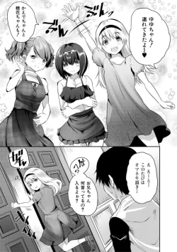 Page 155 of Ecchi na Imouto to Chibikko Harem